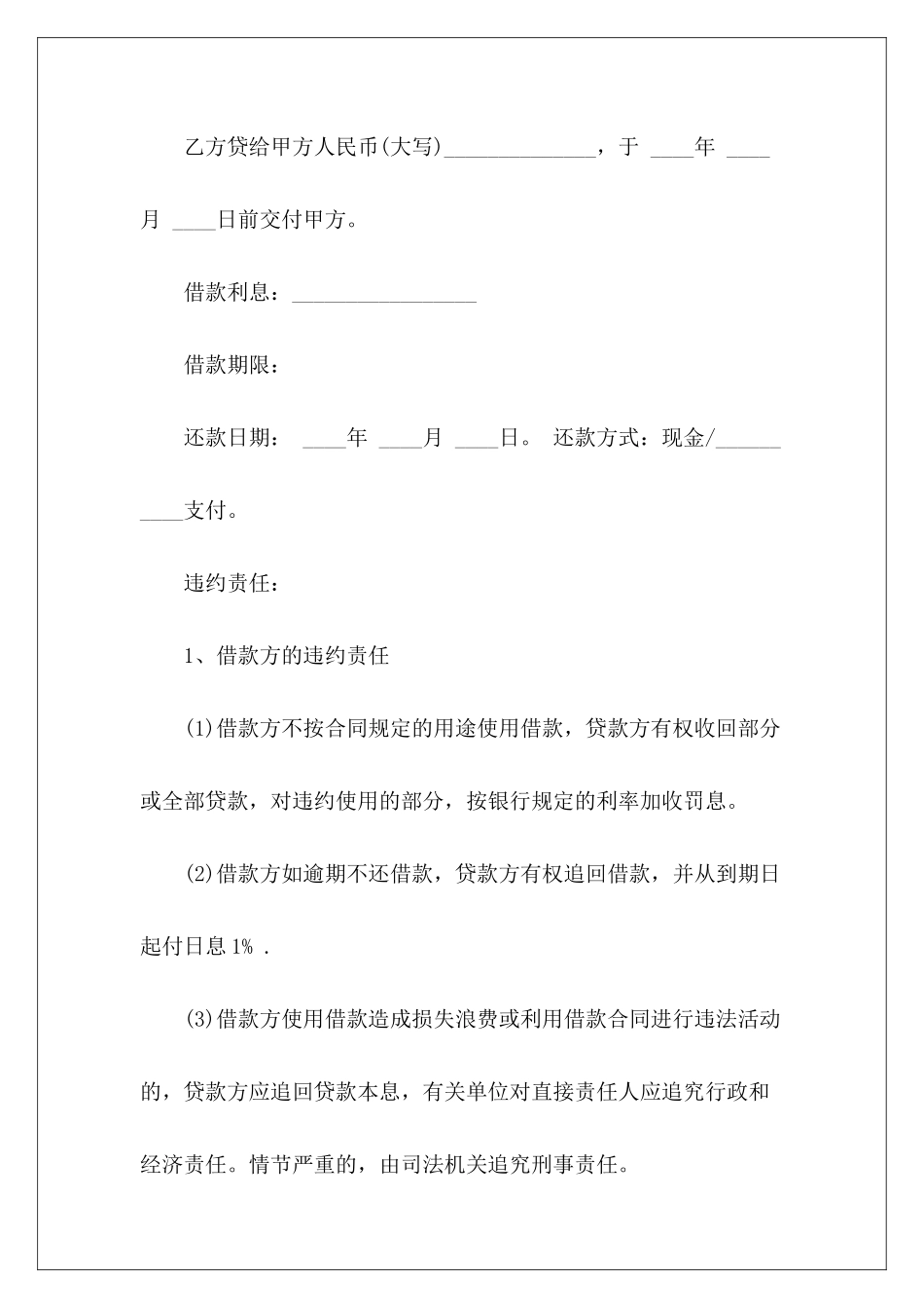 2024年个人借款合同个人之间借款合同个人向个人借款合同_第3页