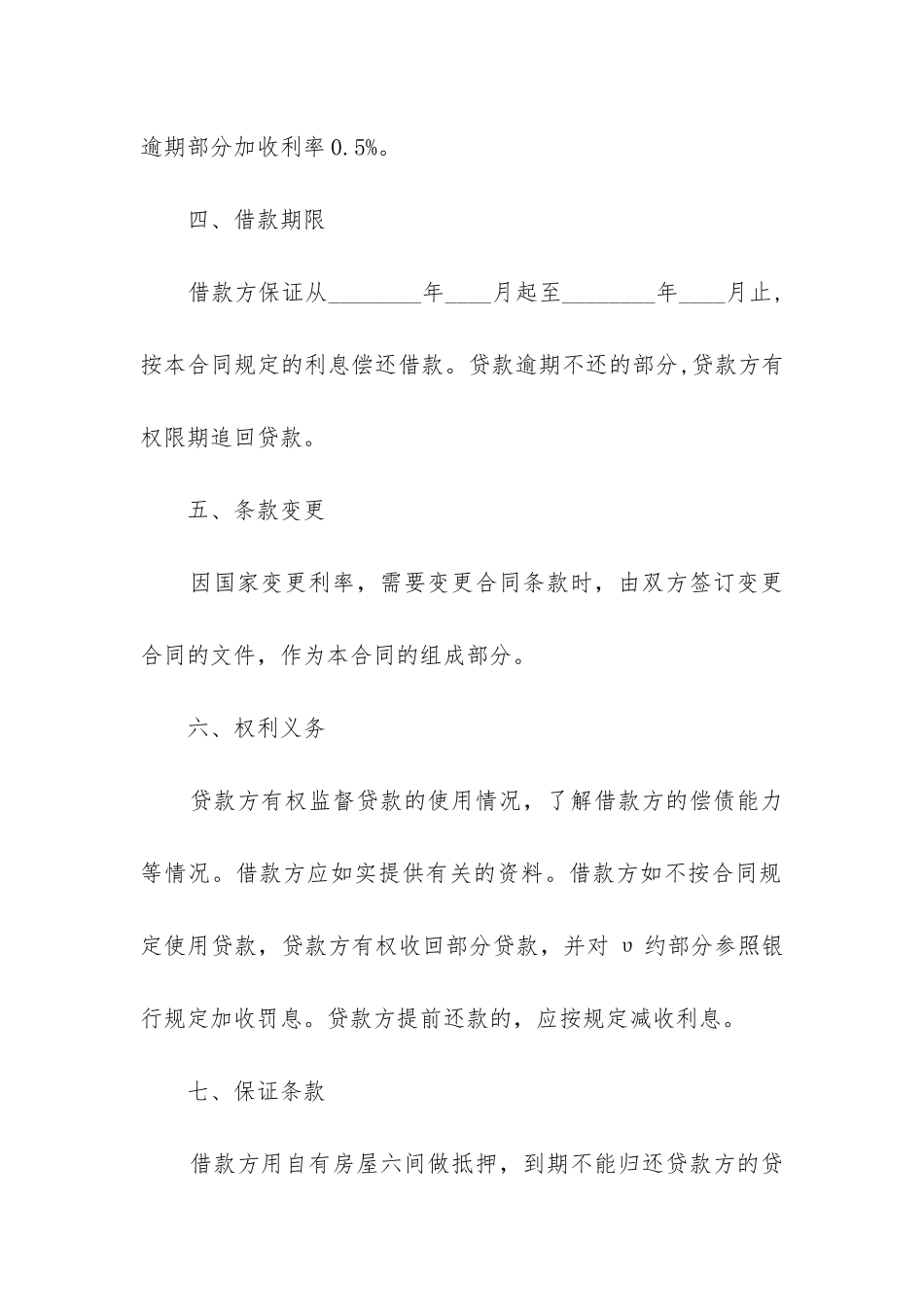 2024年个人借款合同电子版免费_第2页