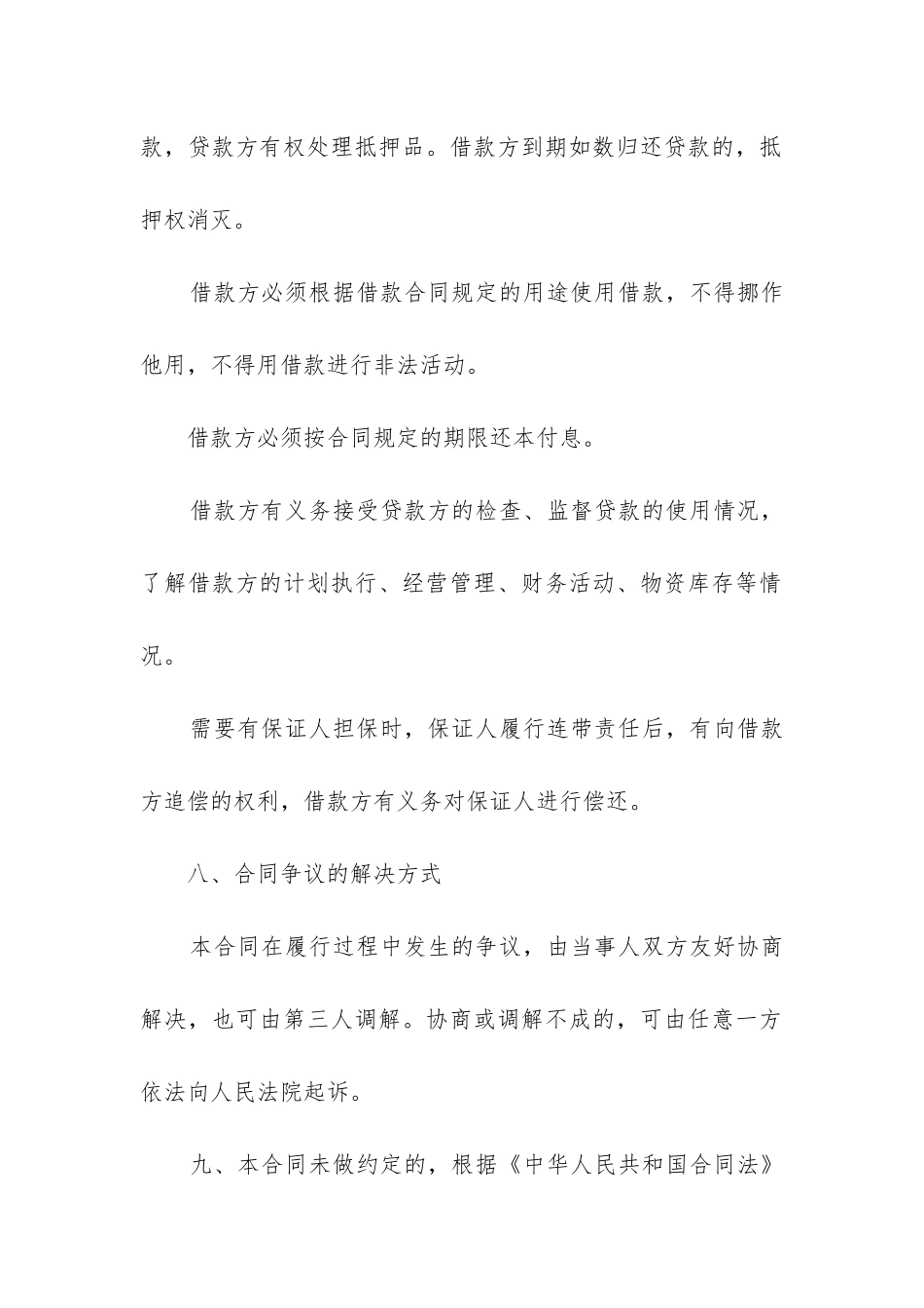 2024年个人借款合同电子版免费_第3页