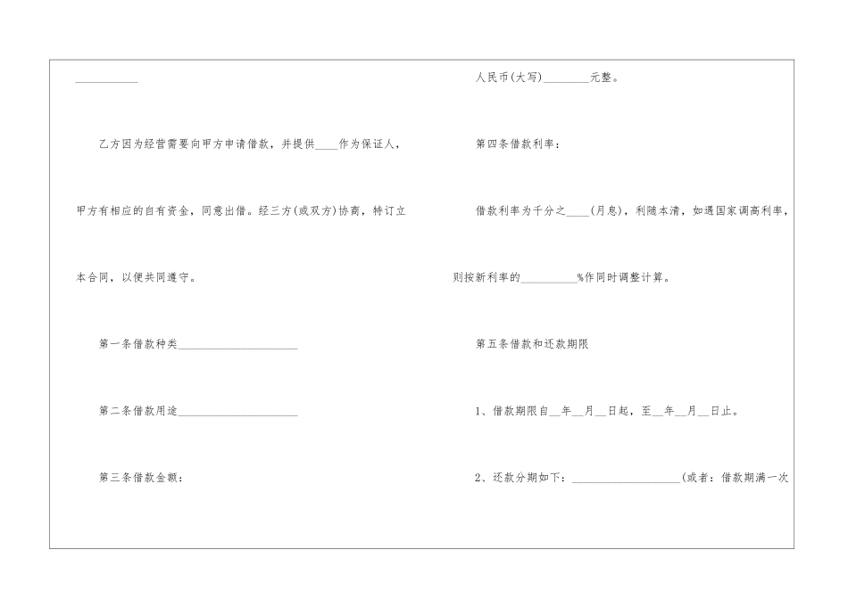2024年个人借款合同模板五篇_第2页
