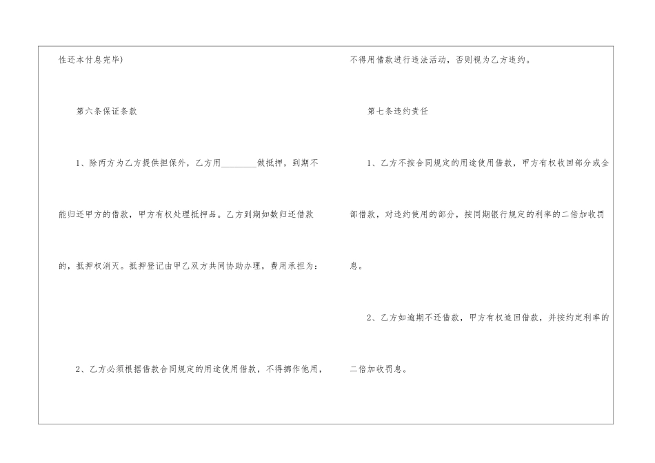 2024年个人借款合同模板五篇_第3页