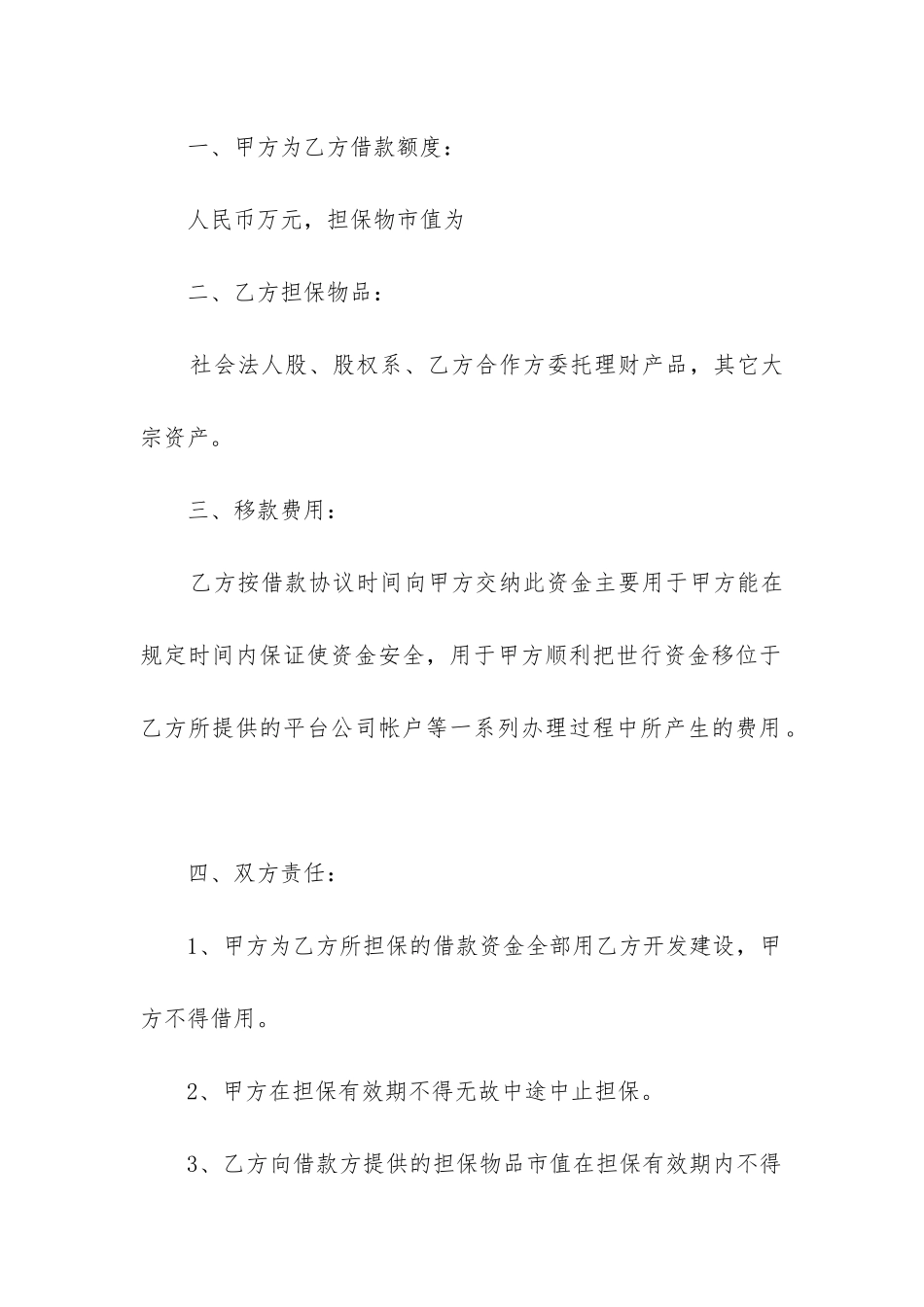 2024年个人借款合同电子版_第2页