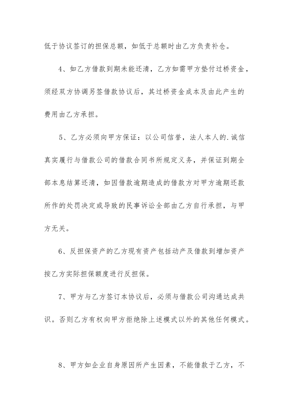 2024年个人借款合同电子版_第3页