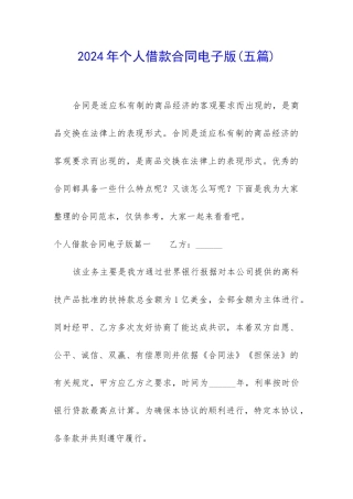 2024年个人借款合同电子版