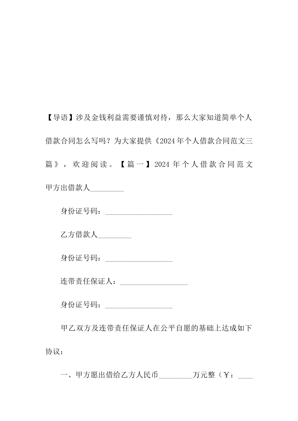 2024年个人借款合同范文三篇_第2页