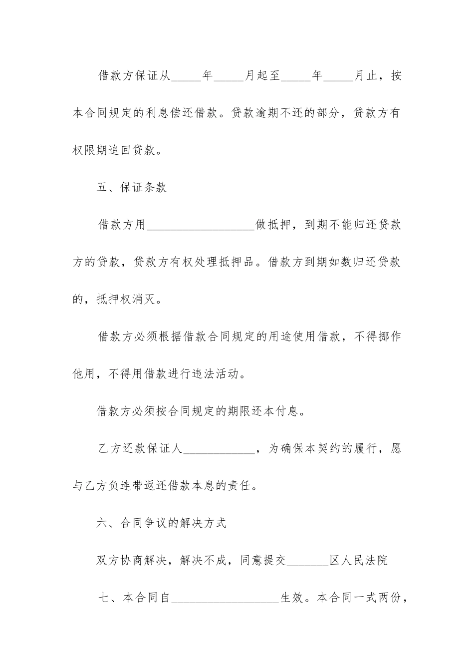 2024年个人借款合同模板免费通用_第2页