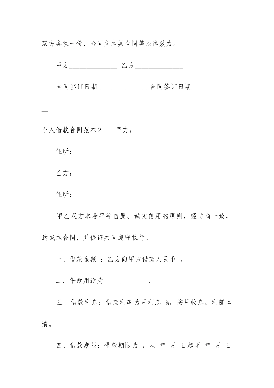 2024年个人借款合同模板免费通用_第3页