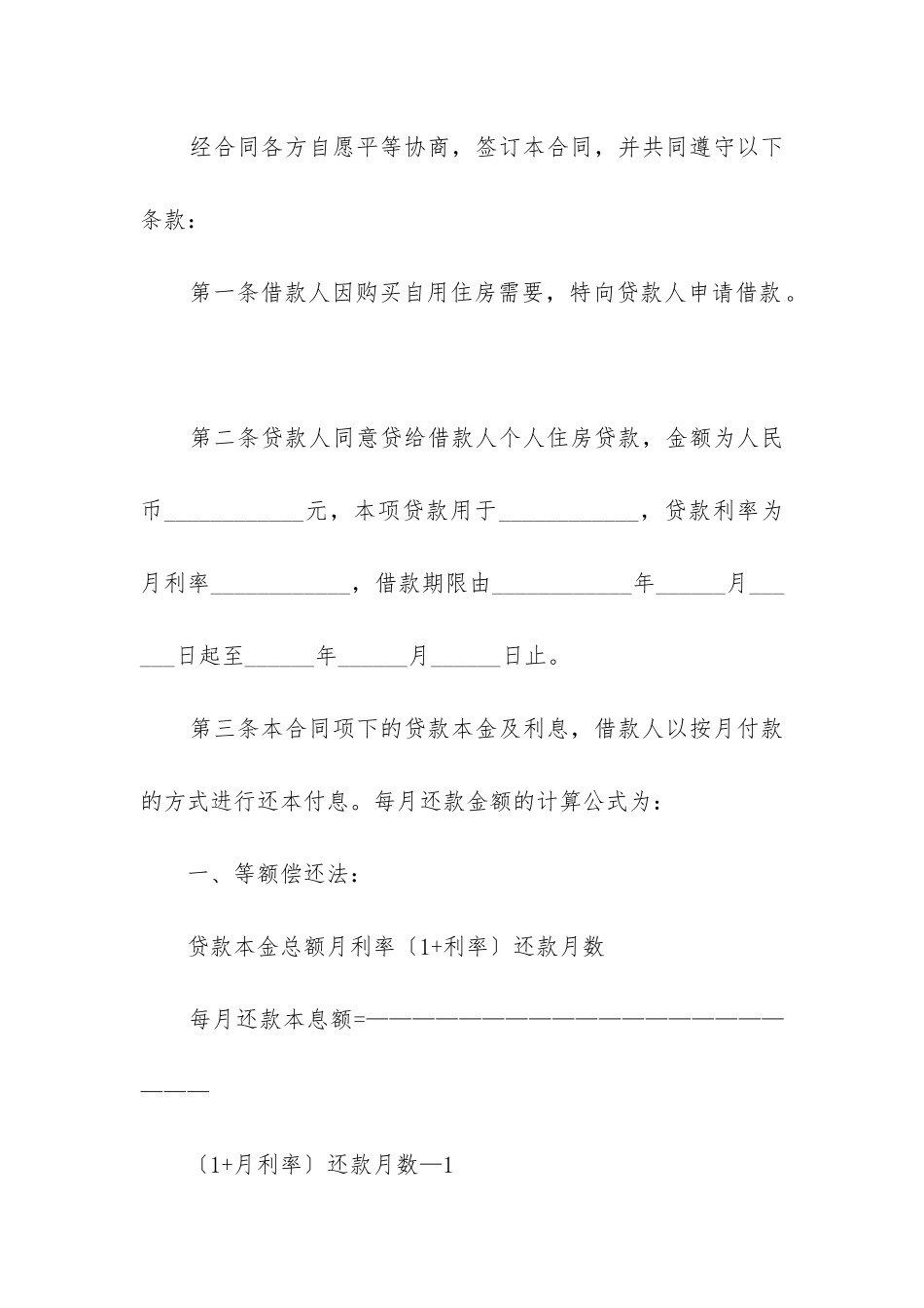 2024年个人借款合同电子版(5篇)_第2页