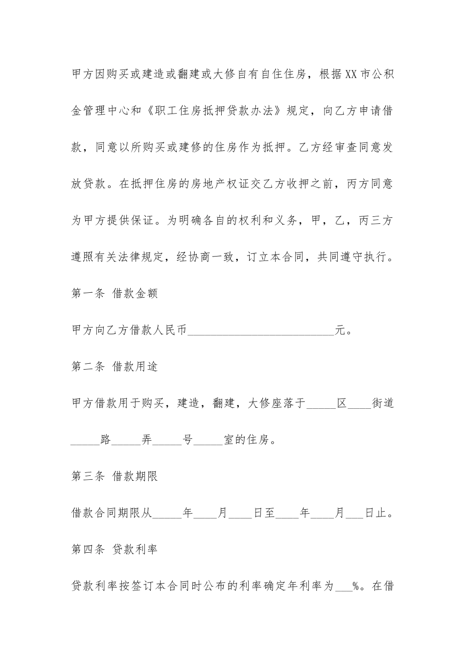 2024年个人借款合同范本(最新)-_第2页