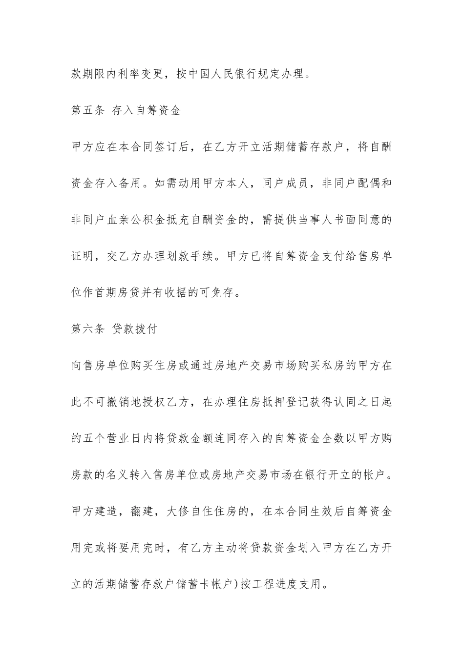 2024年个人借款合同范本(最新)-_第3页