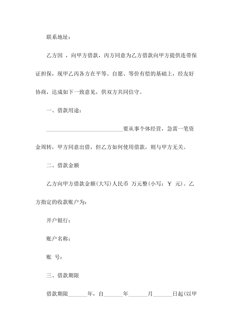 2024年个人借款合同范本-1_第3页