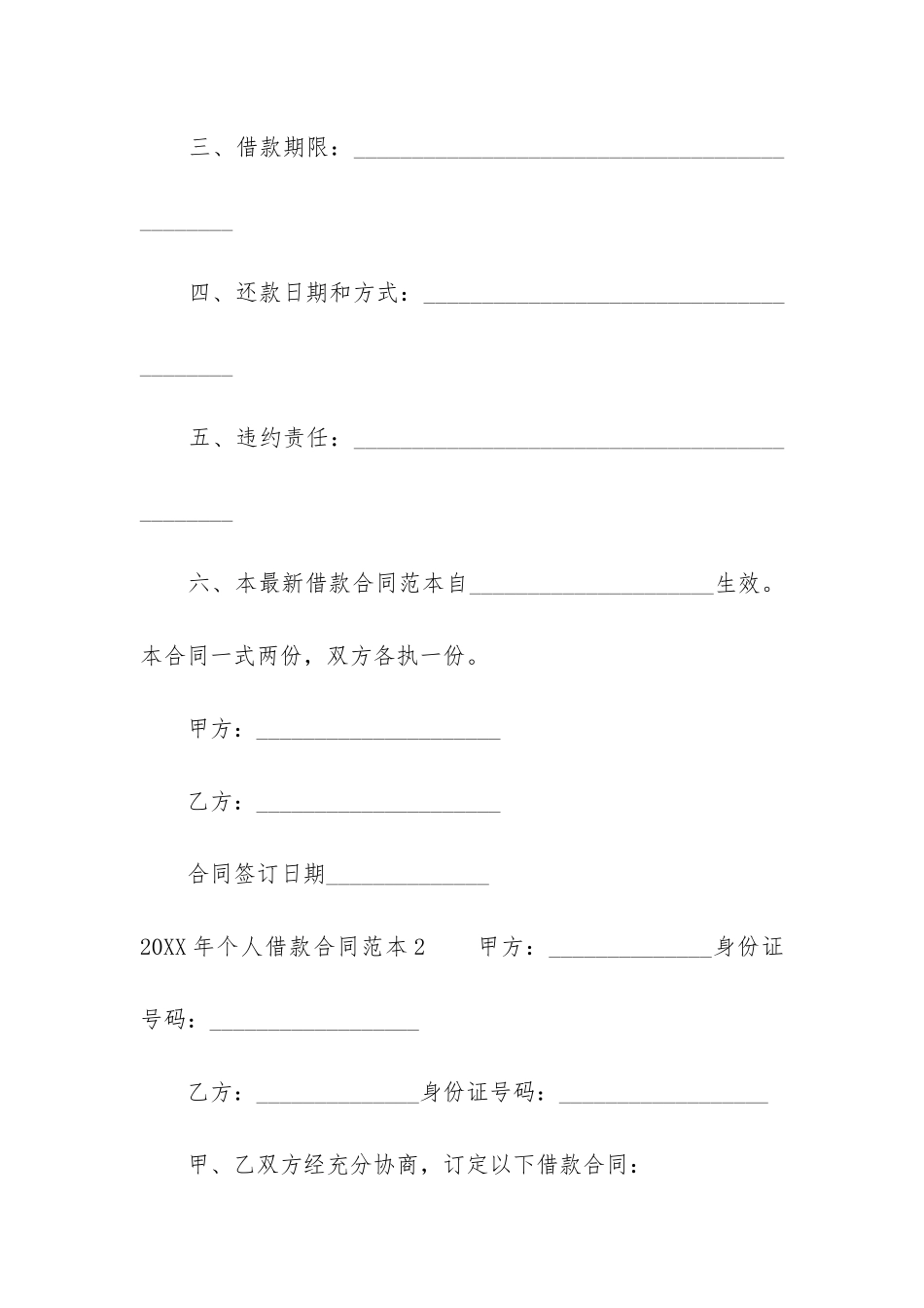 2024年个人借款合同范本_第2页