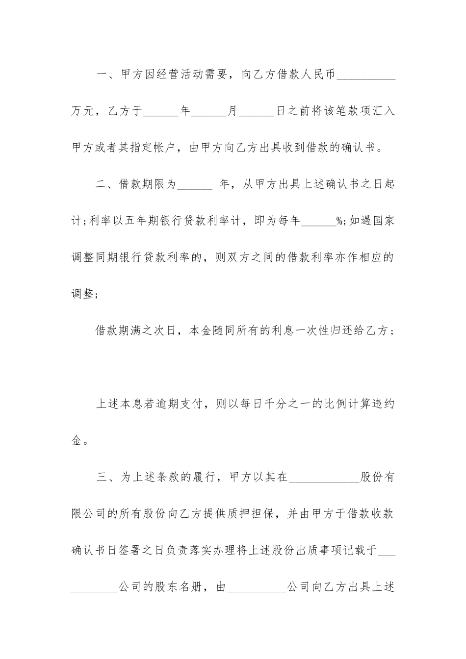 2024年个人借款合同范本_第3页