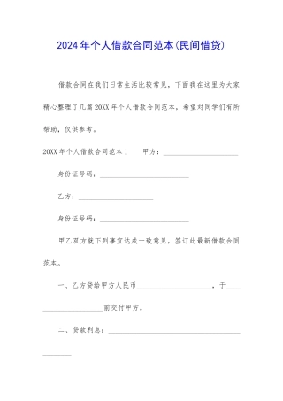2024年个人借款合同范本