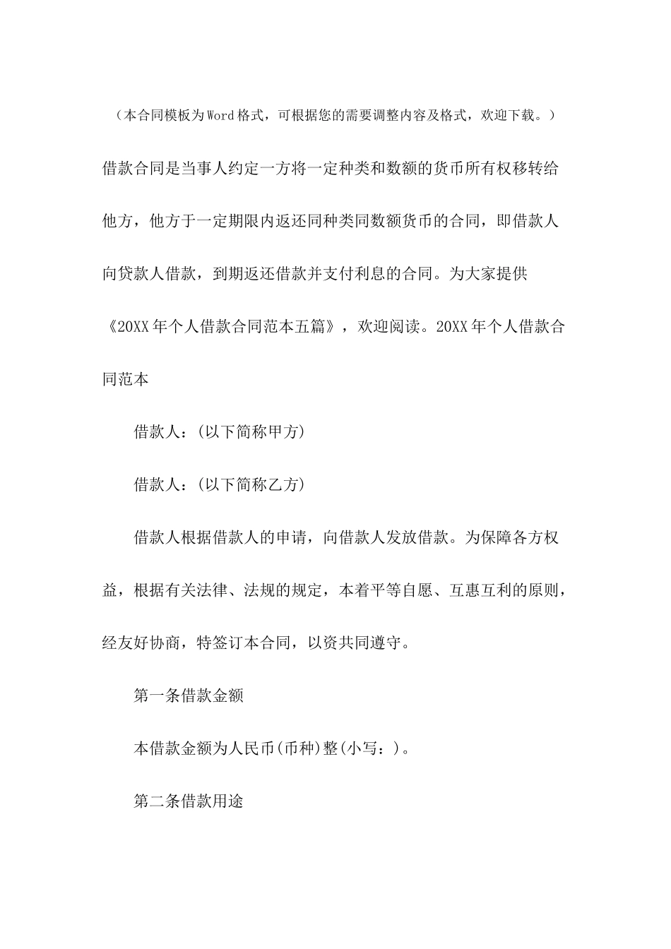 2024年个人借款合同范本五篇_第2页