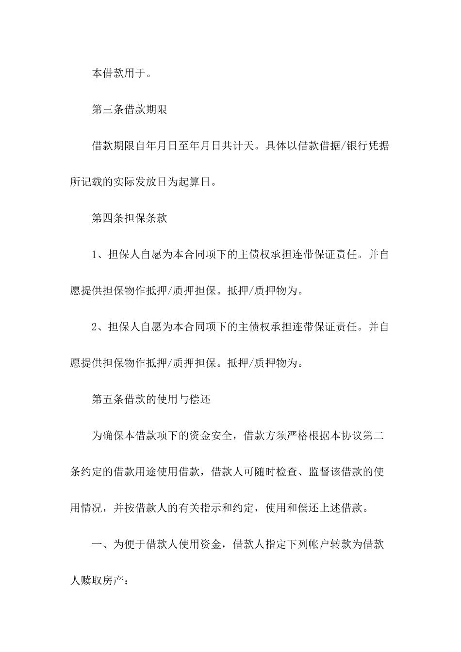 2024年个人借款合同范本五篇_第3页