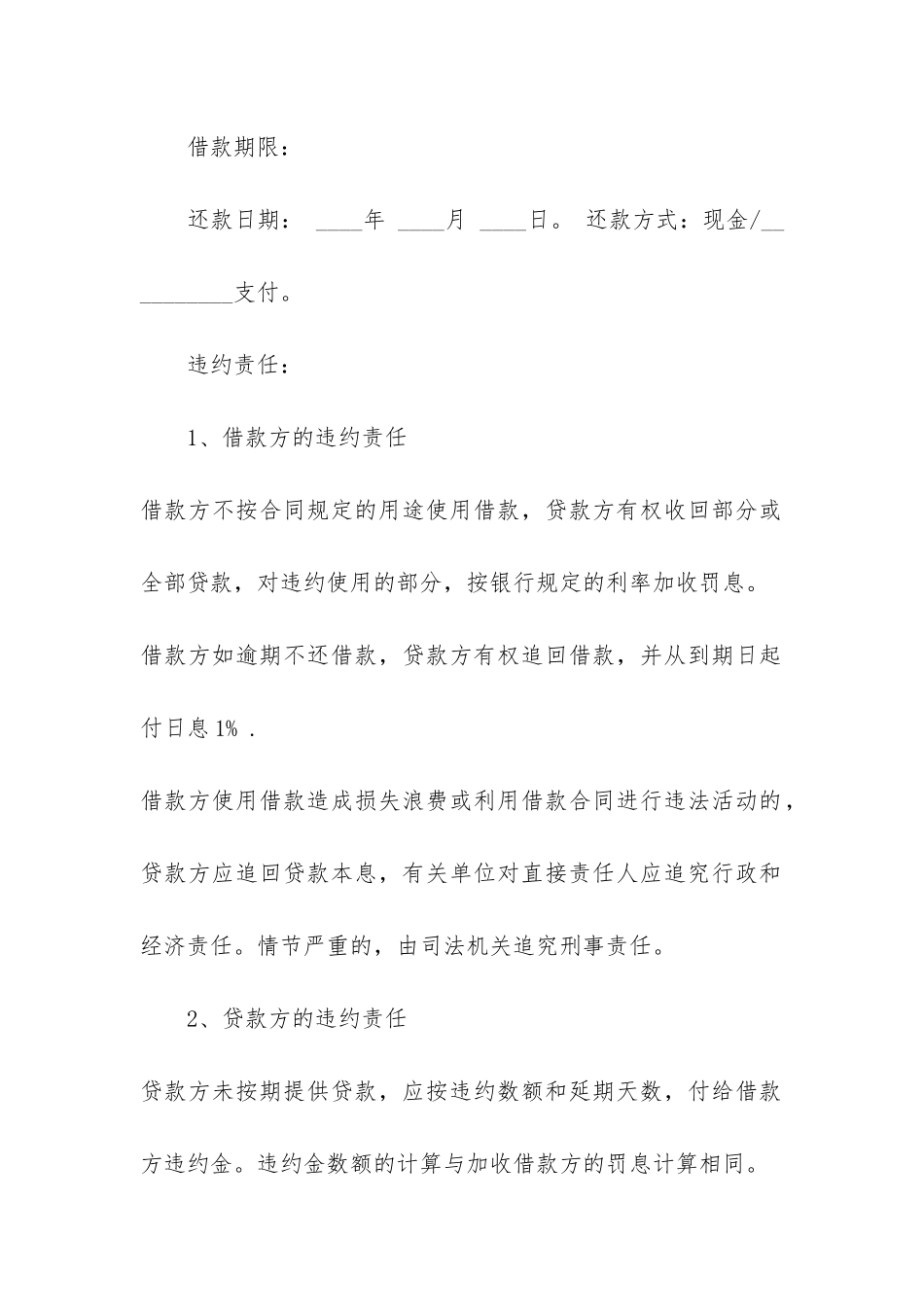 2024年个人借款合同范本3篇-个人借款合同简单范本_第2页