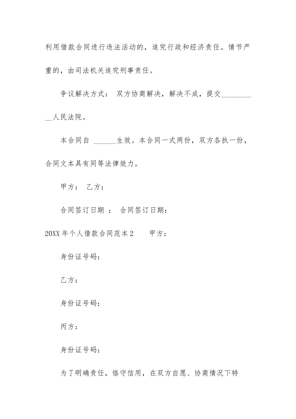 2024年个人借款合同范本3篇-个人借款合同简单范本_第3页