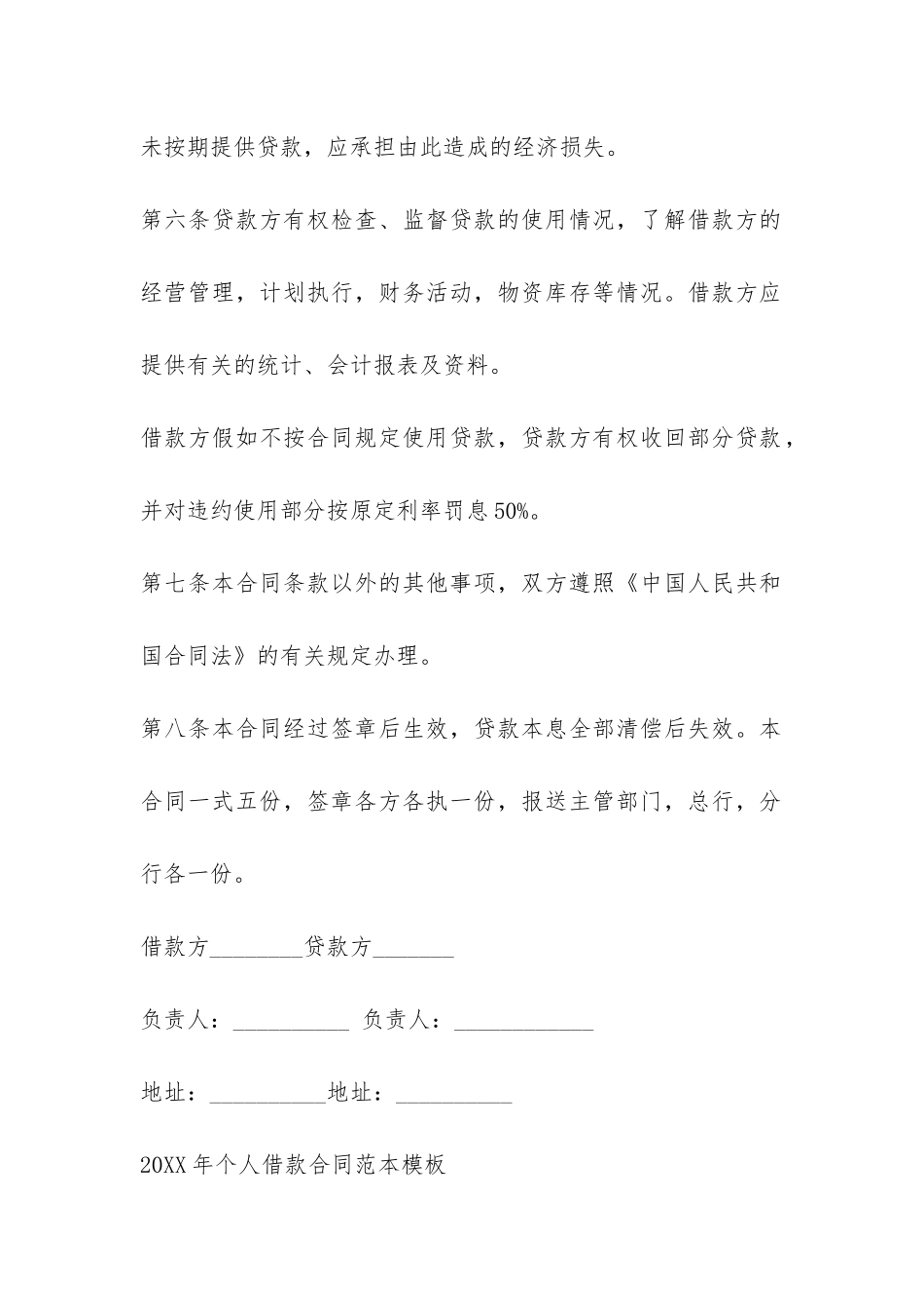 2024年个人借款合同范本模板-_第3页