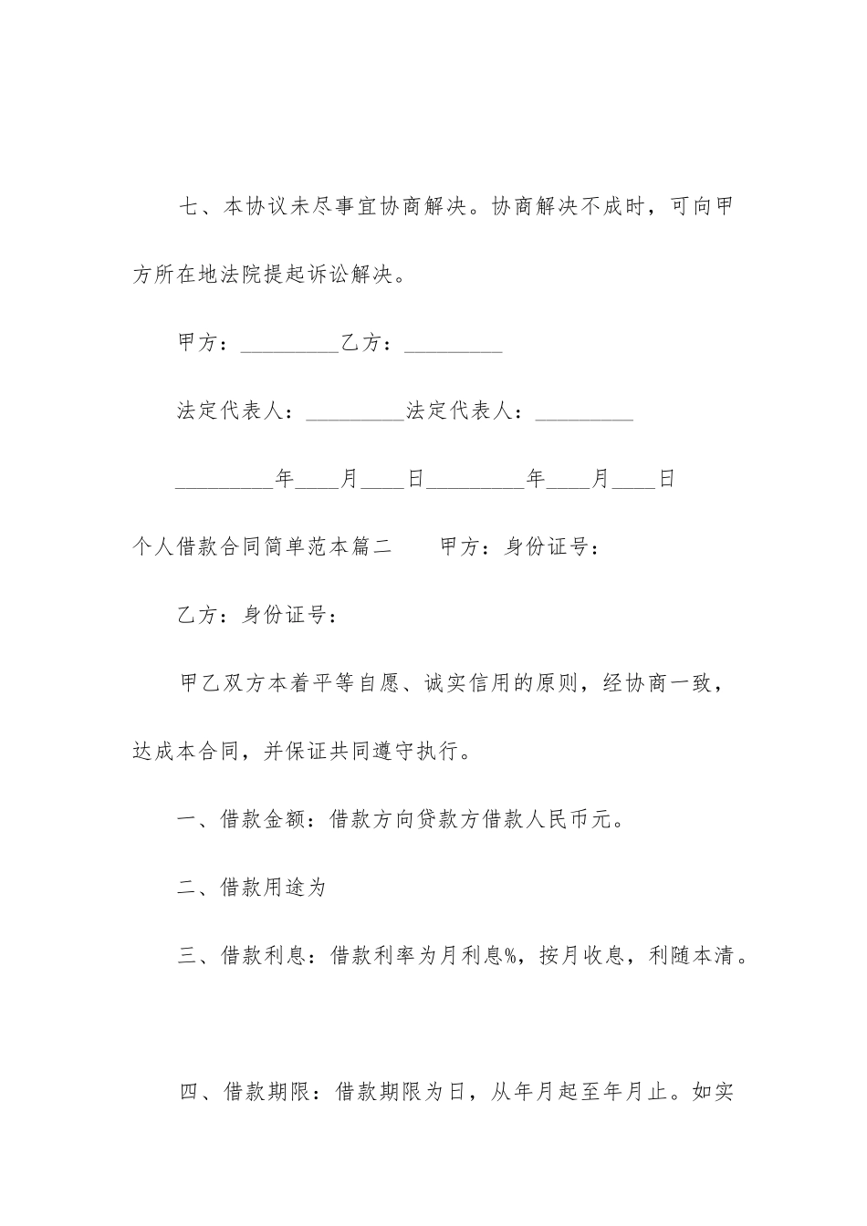2024年个人借款合同简单范本_第3页
