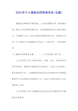 2024年个人借款合同简单范本