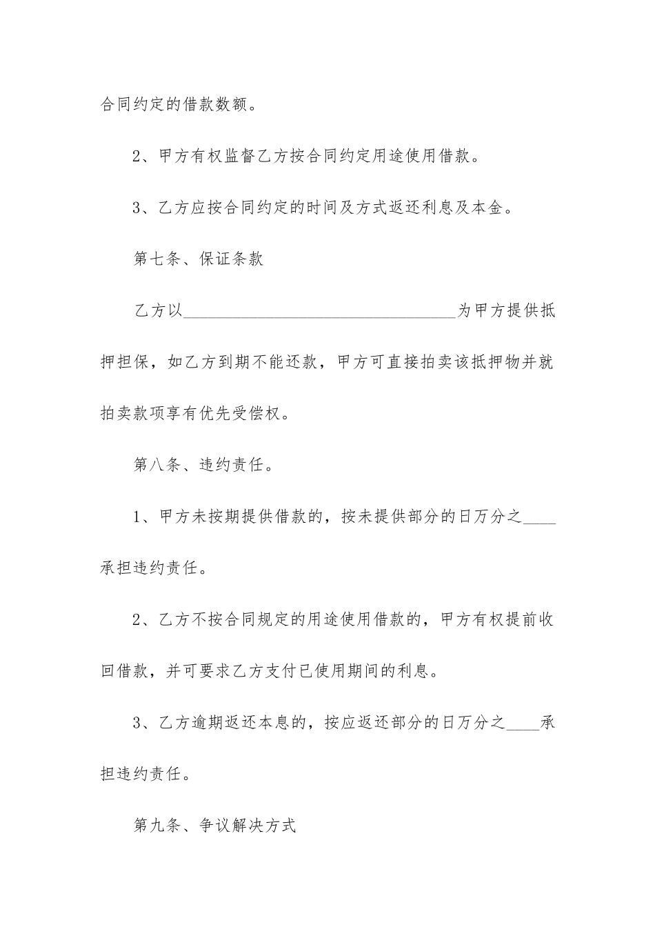 2024年个人借款合同范本精选8篇_第3页