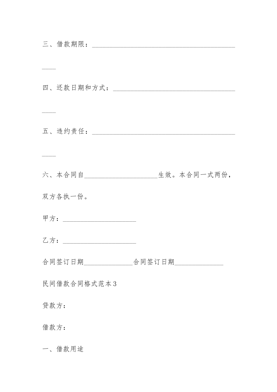 2024年个人借款合同范本-_第2页