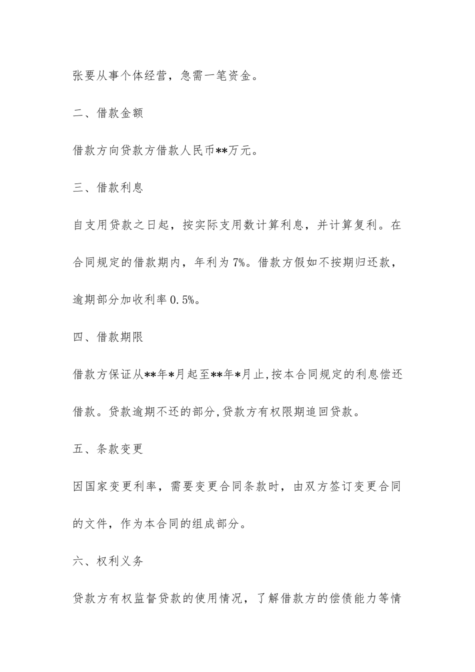 2024年个人借款合同范本-_第3页