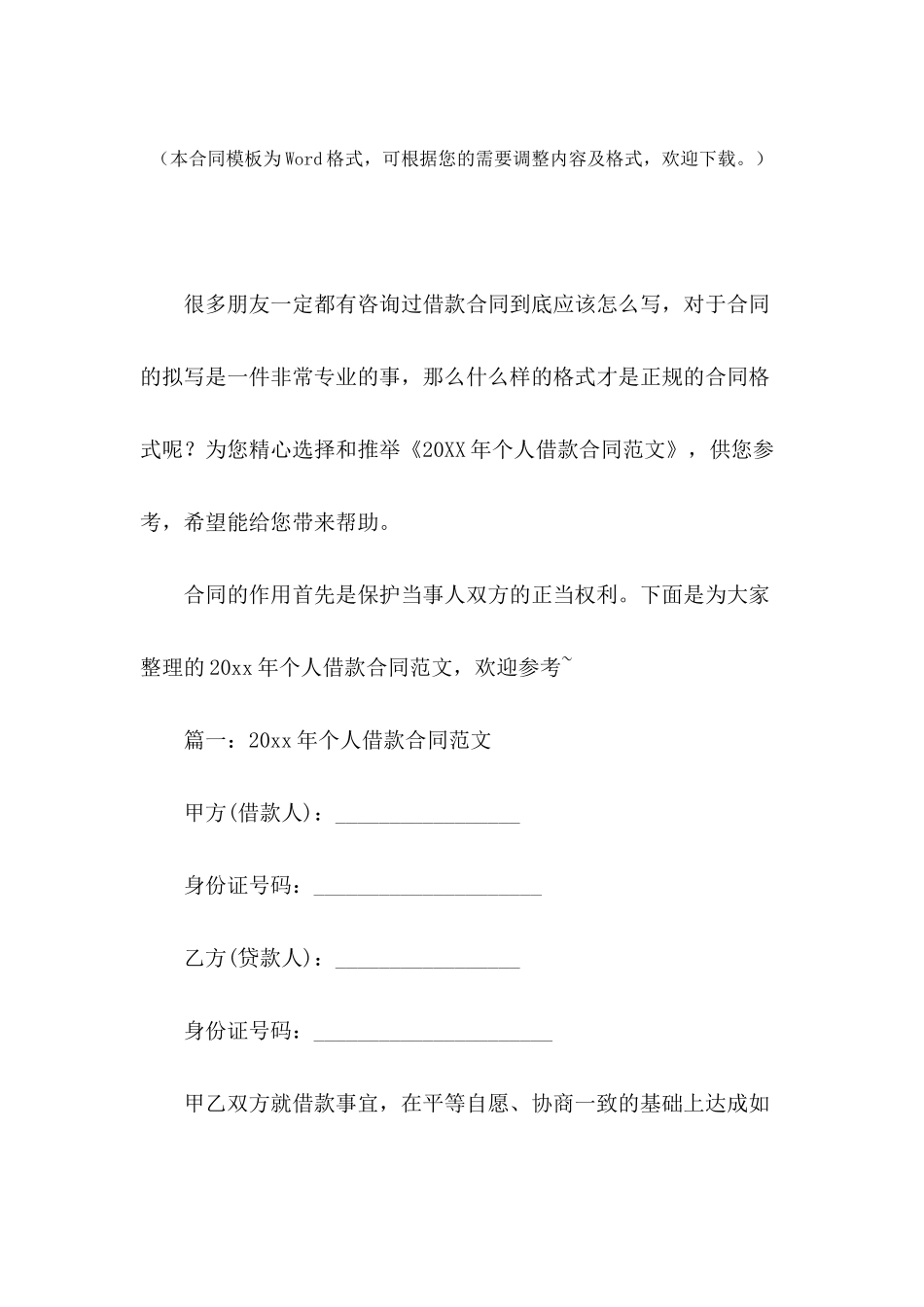 2024年个人借款合同范文_第2页