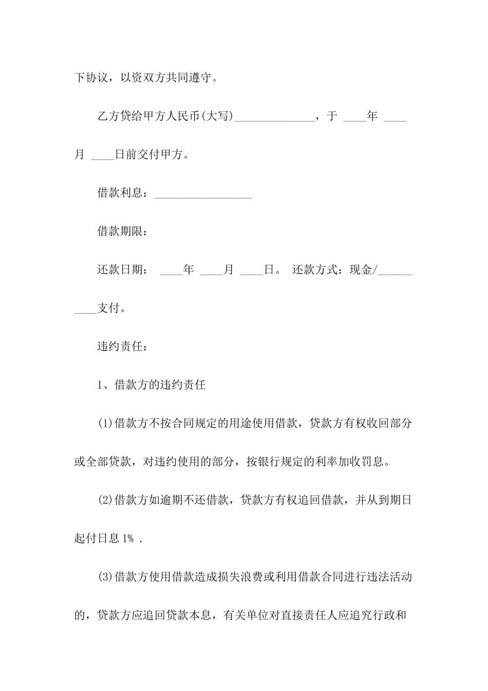 2024年个人借款合同范文_第3页