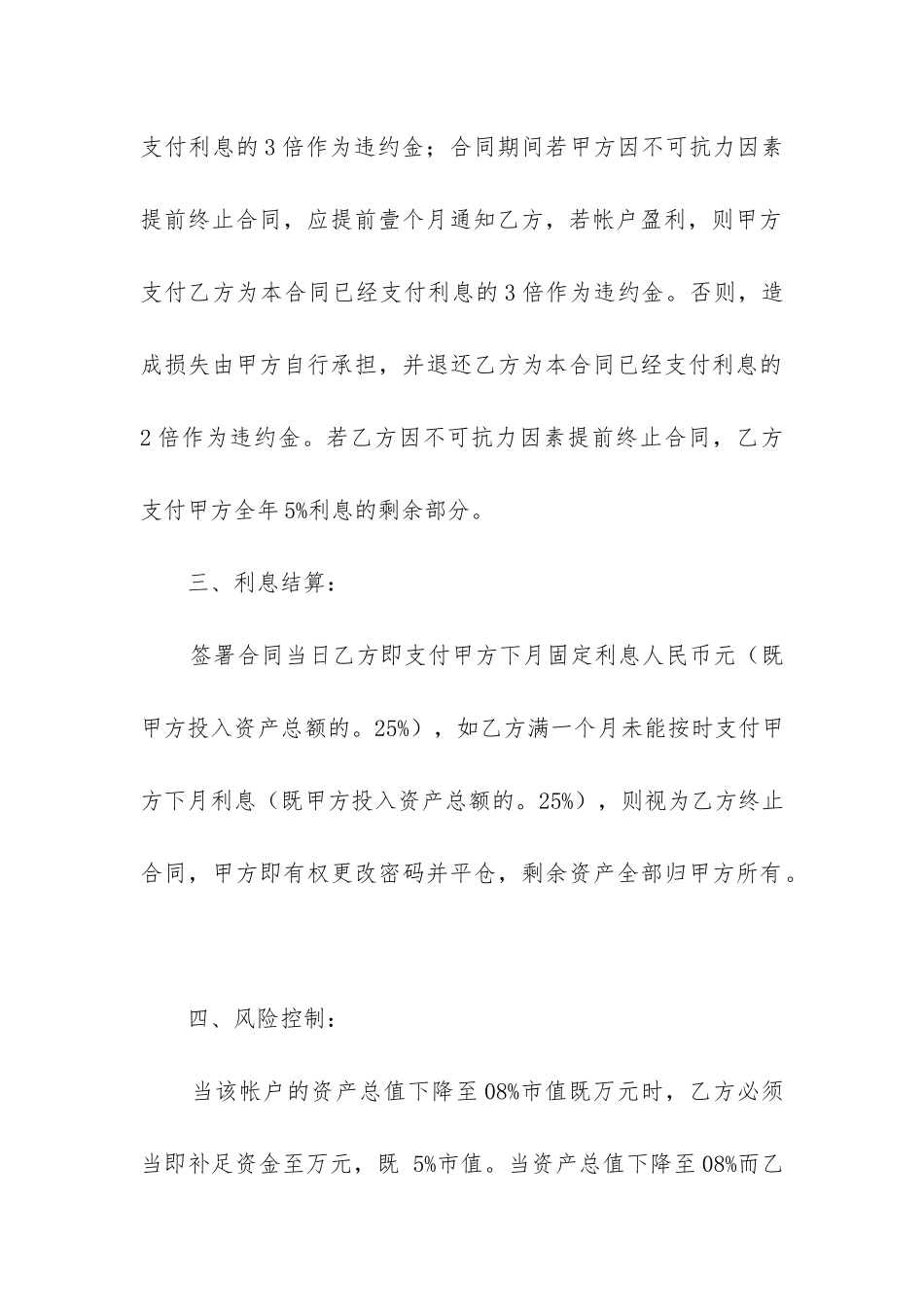 2024年个人借款合同通用范本精选7篇_第3页