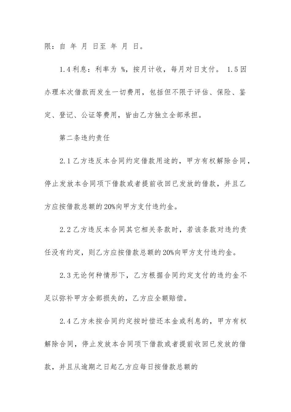 2024年个人借款抵押合同范本通用12篇_第2页