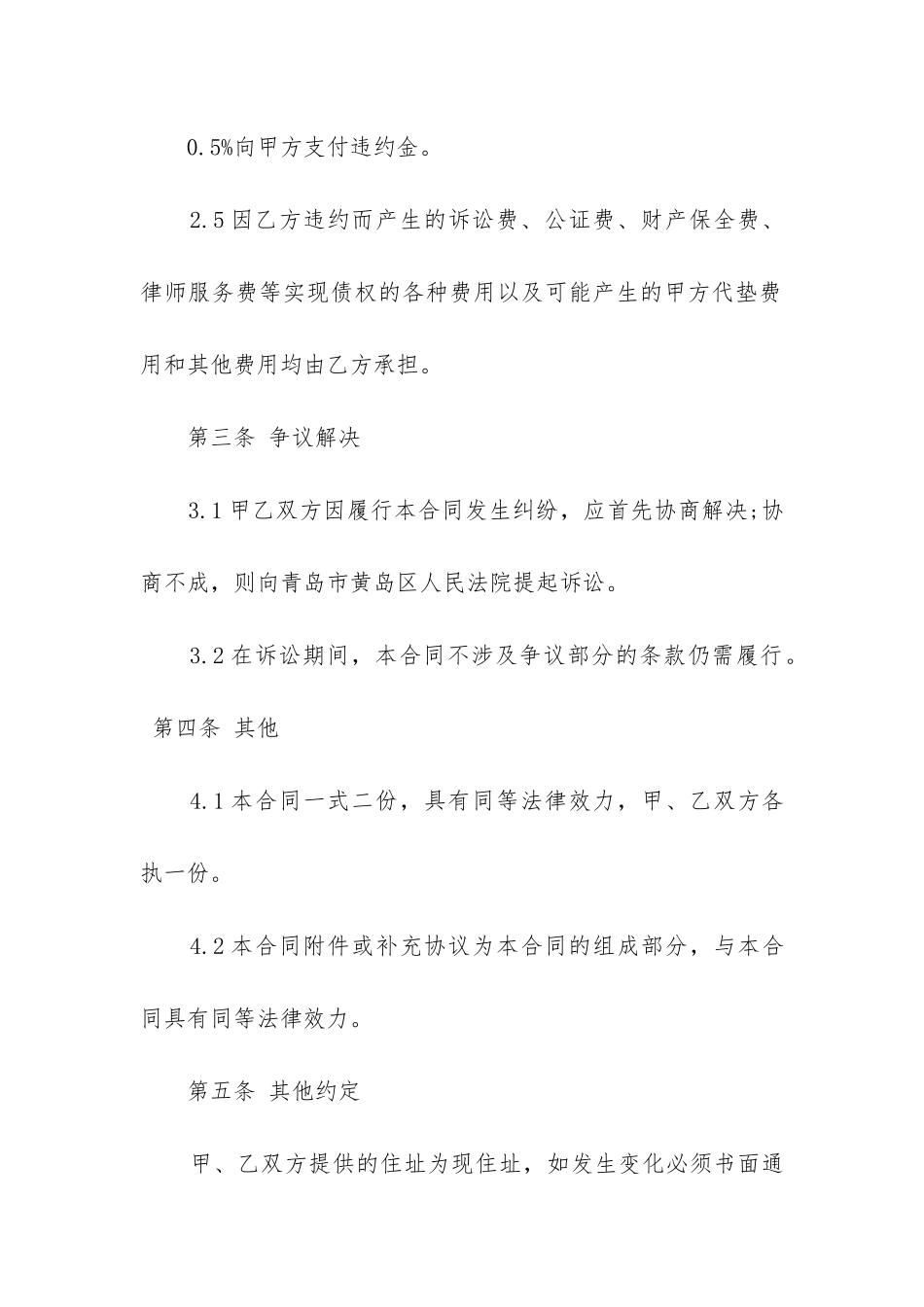 2024年个人借款抵押合同范本通用12篇_第3页