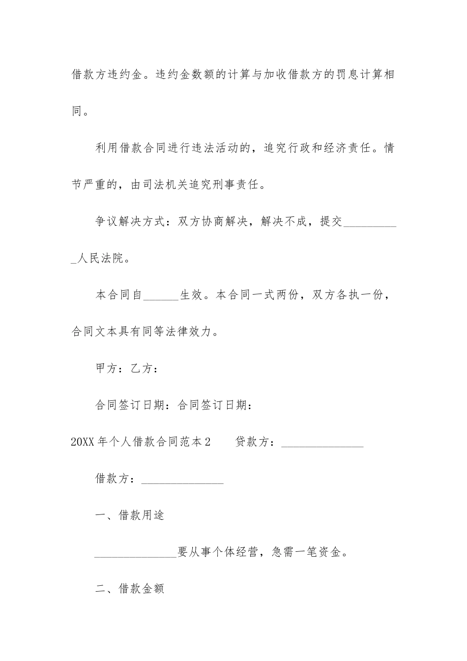 2024年个人借款合同范本3篇_第3页