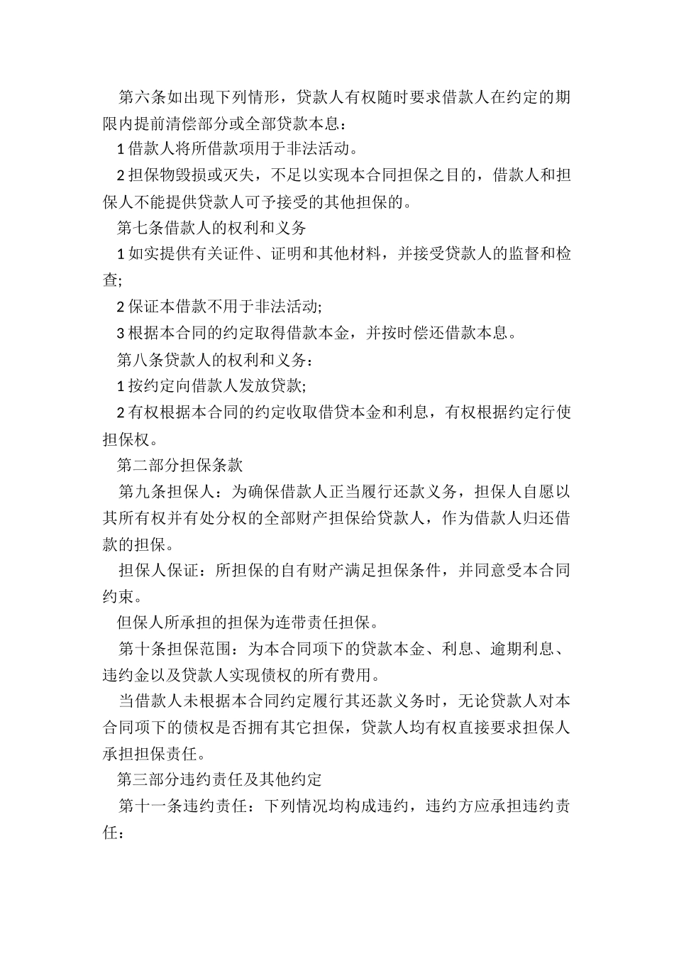 2024年个人借款担保合同无效_第2页