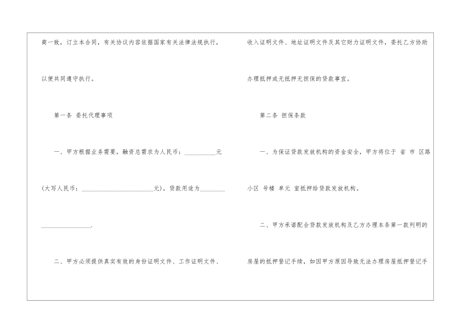 2024年个人借款合同范本模板5篇_第2页