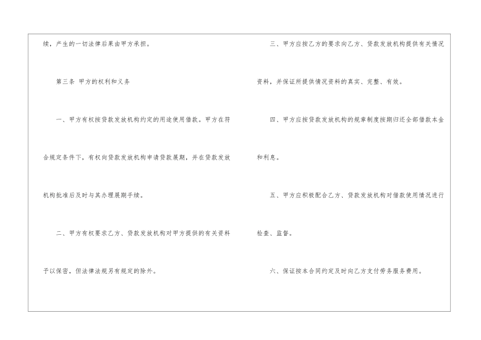 2024年个人借款合同范本模板5篇_第3页