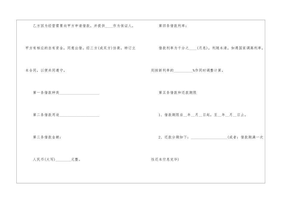 2024年个人借款合同通用版五篇_第2页