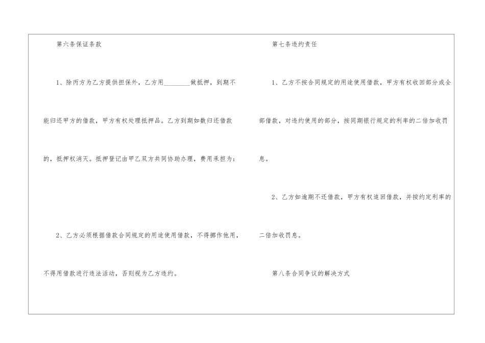 2024年个人借款合同通用版五篇_第3页