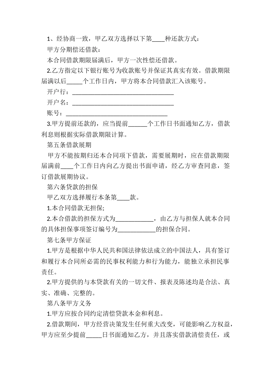 2024年个人借款简单合同_第2页