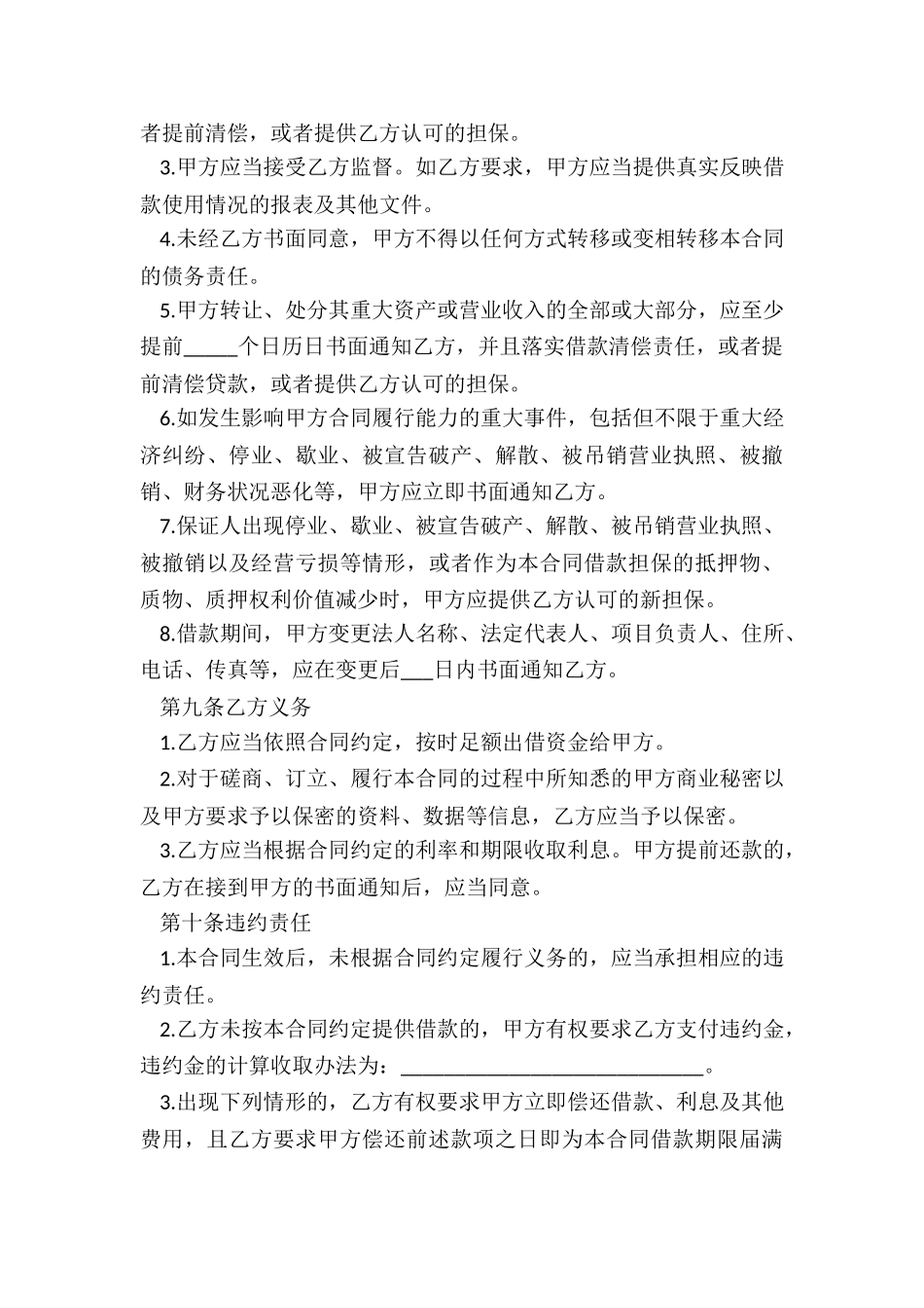 2024年个人借款简单合同_第3页