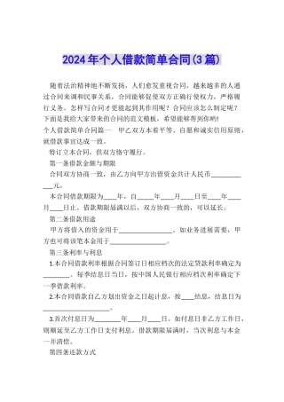 2024年个人借款简单合同