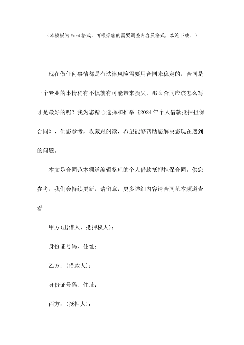 2024年个人借款抵押担保合同借款抵押担保借款抵押担保合同_第2页