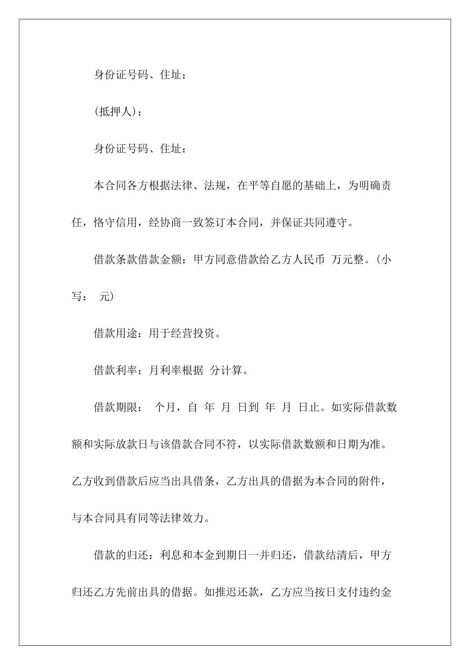 2024年个人借款抵押担保合同借款抵押担保借款抵押担保合同_第3页