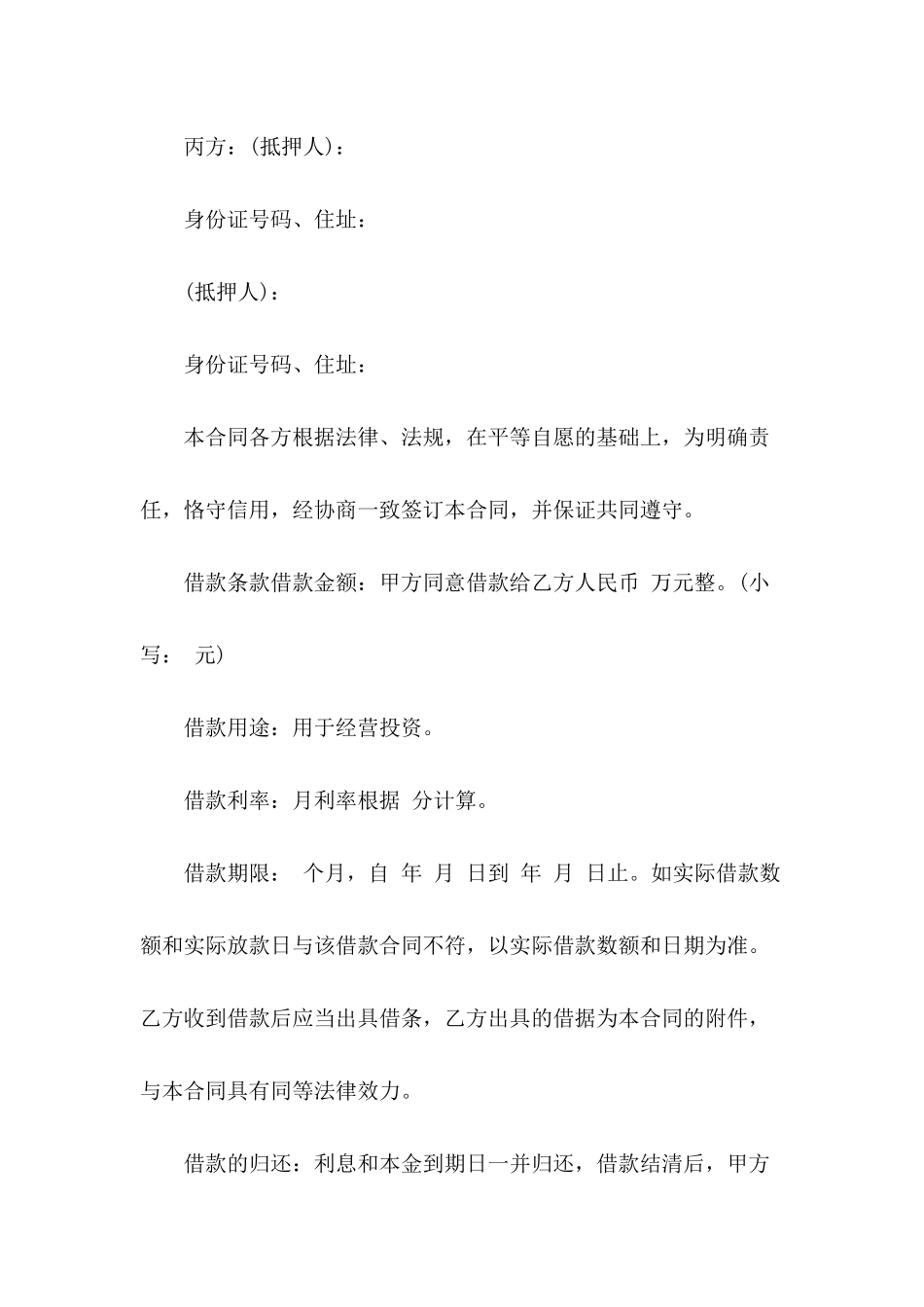 2024年个人借款抵押担保合同_第3页