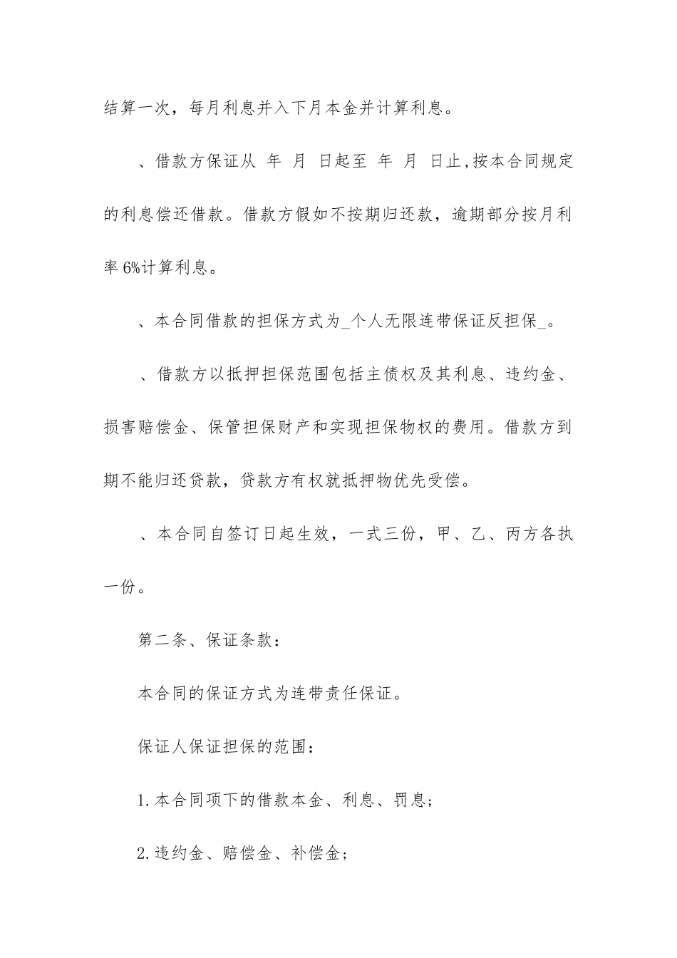 2024年个人借款简单合同_第2页