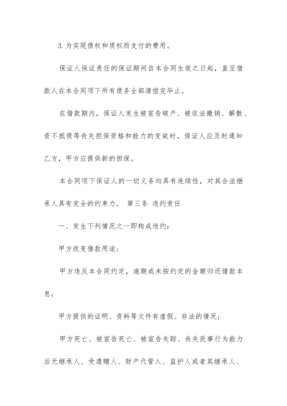 2024年个人借款简单合同_第3页