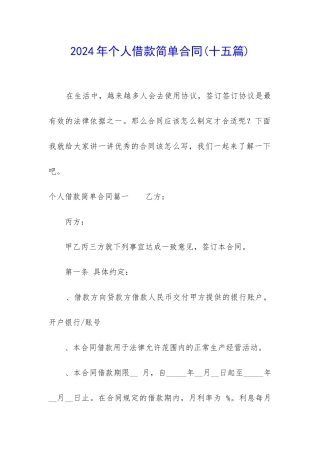 2024年个人借款简单合同