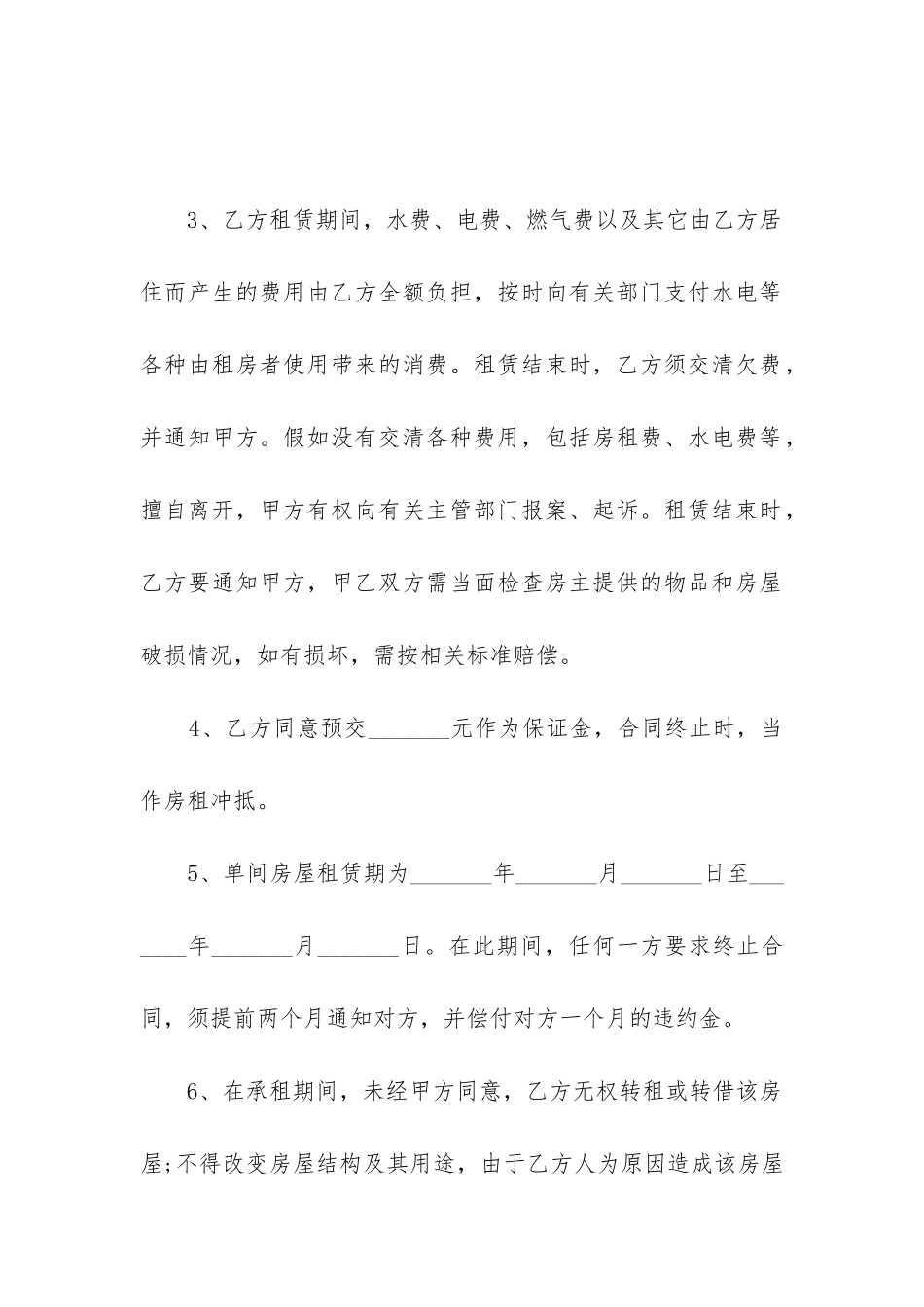 2024年个人出租房合同协议书_第2页