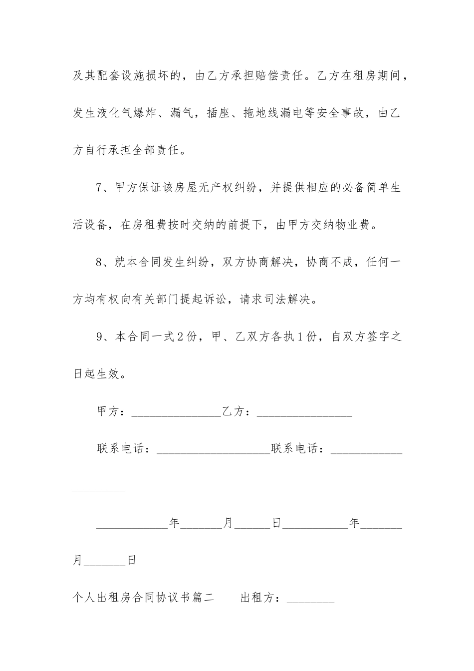 2024年个人出租房合同协议书_第3页